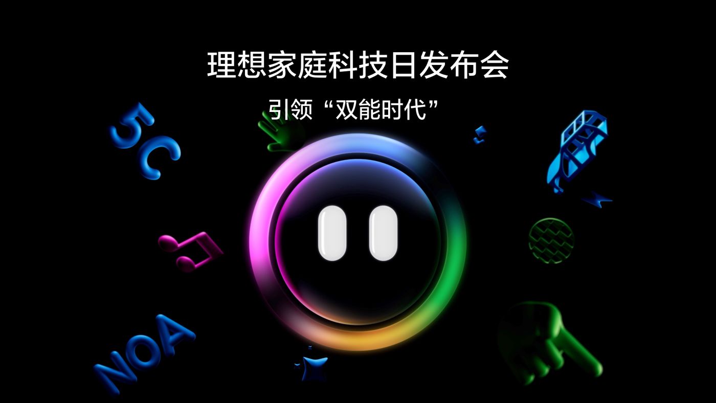 引领“双能时代”yl永利集团贵宾厅家庭科技日发布会